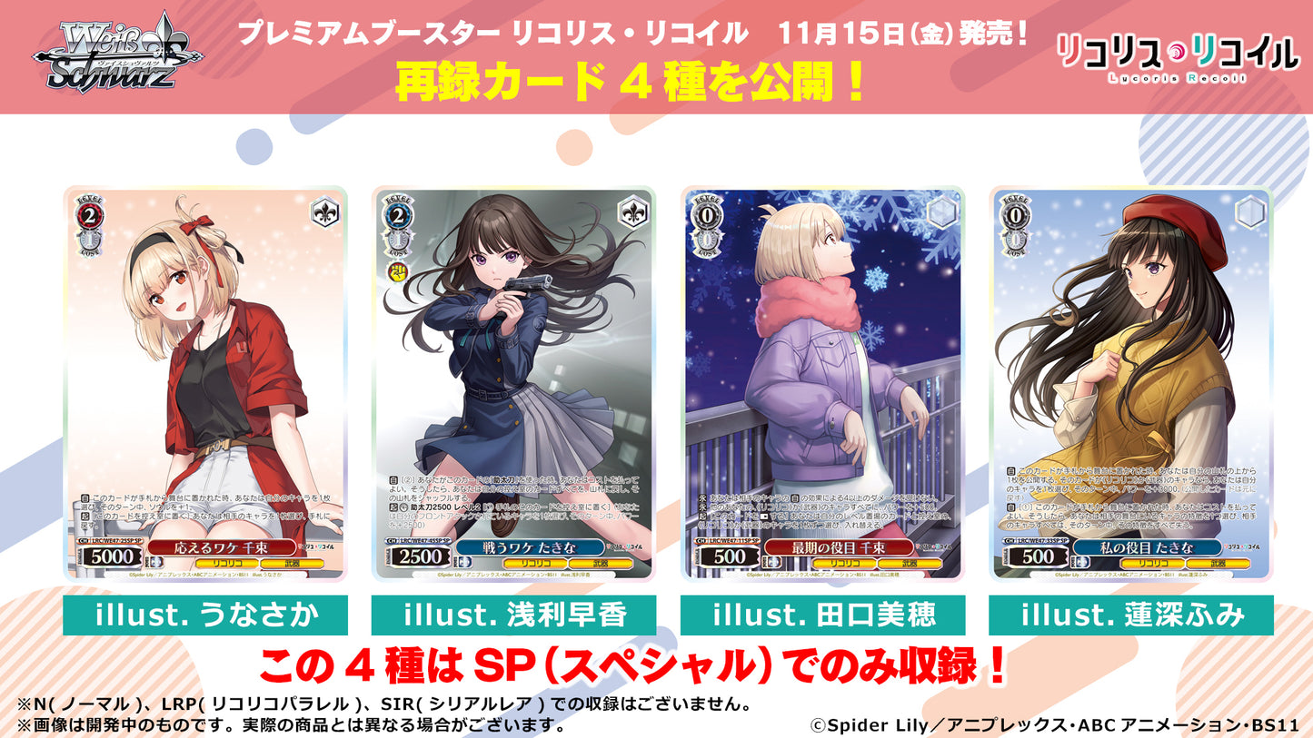 Lycoris Recoil Premium Booster