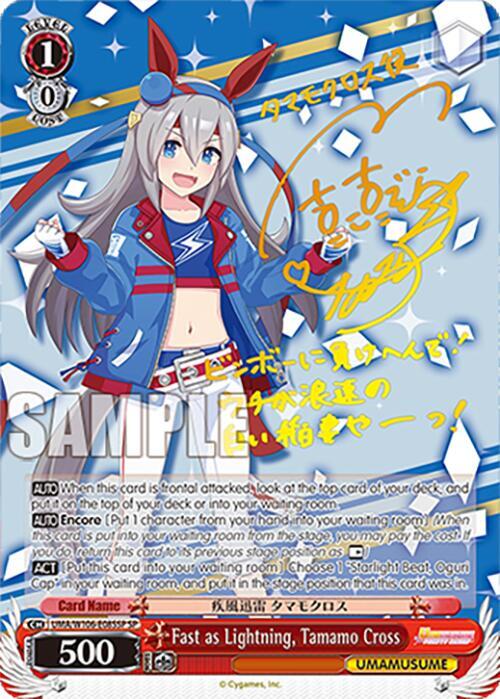 (UMA/W106-E085SP) Fast as Lightning, Tamamo Cross
