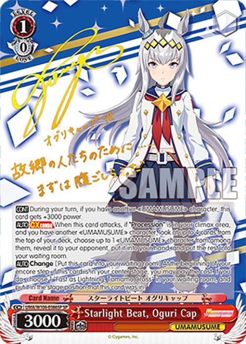(UMA/W106-E086SP) Starlight Beat, Oguri Cap