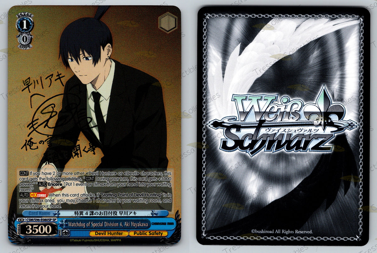 (CSM/S96-E080SP) Watchdog of Special Division 4, Aki Hayakawa