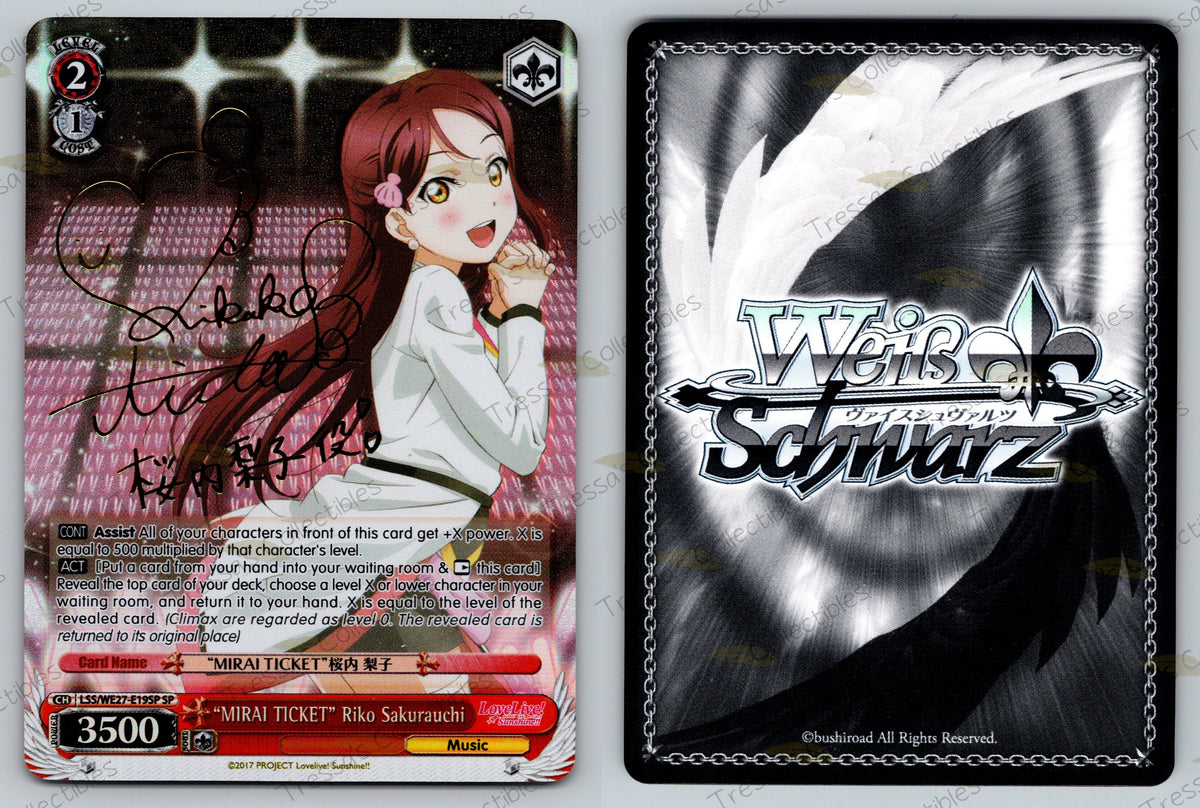 (LSS/WE27-E19SP) "MIRAI TICKET" Riko Sakurauchi