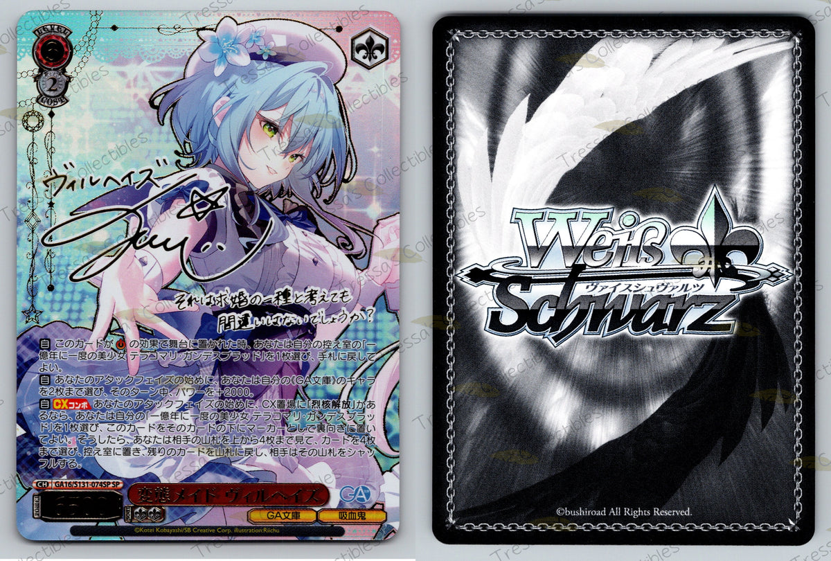 (JP)(GA16/S131-074SP) 変態メイド ヴィルヘイズ