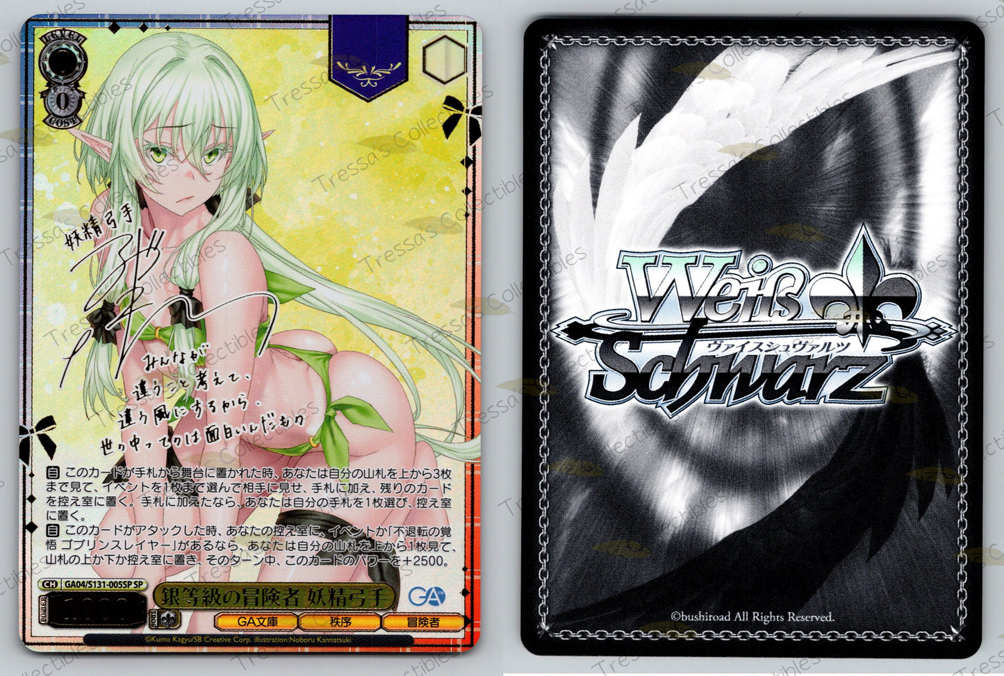 (JP)(GA04/S131-005SP) 銀等級の冒険者 妖精弓手