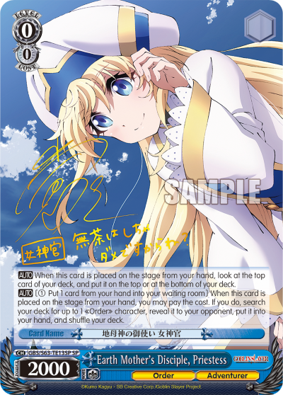 (GBS/S63-TE13SP) Earth Mother's Disciple, Priestess