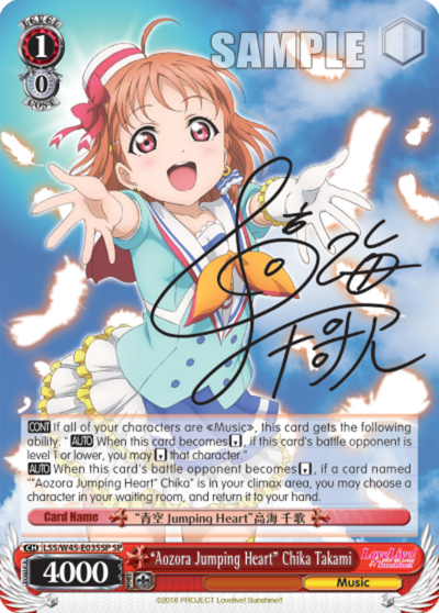 (LSS/W45-E035SP) "Aozora Jumping Heart" Chika Takami