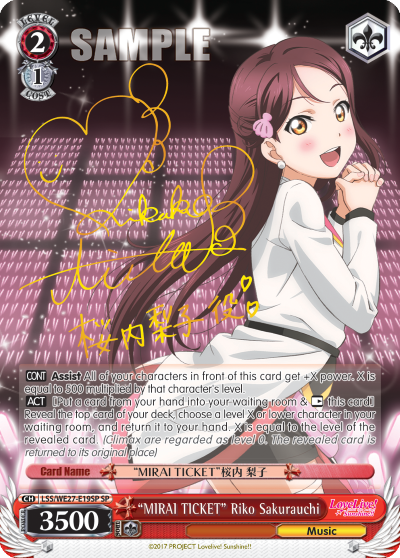 (LSS/WE27-E19SP) "MIRAI TICKET" Riko Sakurauchi