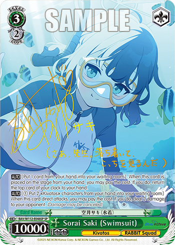 (BAV/W112-E046SP) Sorai Saki (Swimsuit)