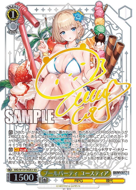 (JP)(BRD/W139-002EX) プールパーティ ユースティア プールパーティ ユースティア