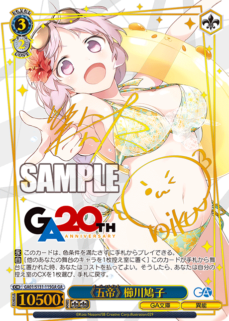 (JP)(GA01/S131-115GA)《五帝》 櫛川鳩子