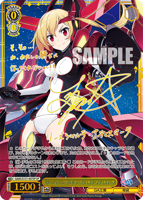(JP)(GA14/S131-042SP)《ティアマト》の使い手 リーズシャルテ・アティスマータ