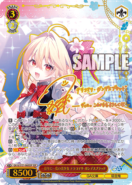 (JP)(GA16/S131-068SSP) 一億年に一度の美少女 テラコマリ・ガンデスブラッド