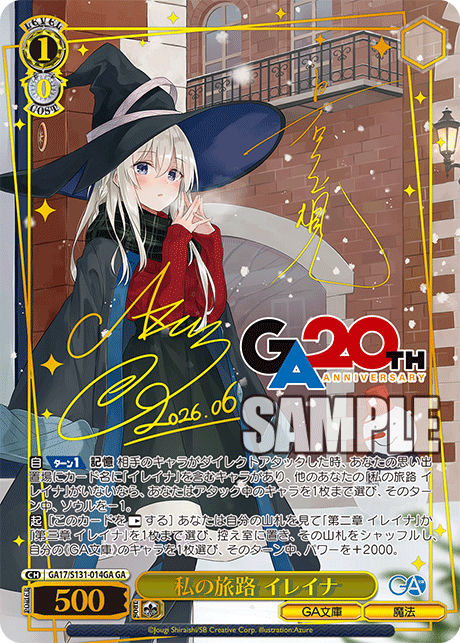 (GA17/S131-014GA) 私の旅路 イレイナ