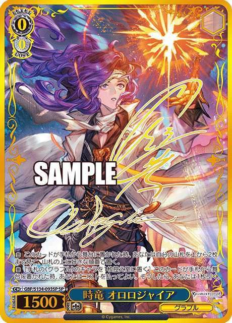 (GBF/S134-093SP) 時竜 オロロジャイア