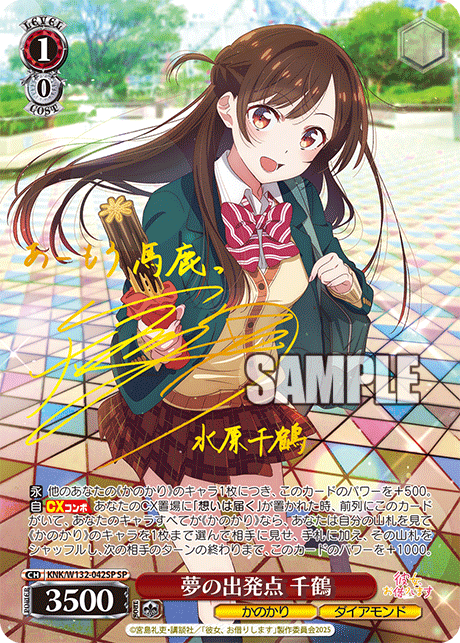 (JP)(KNK/W132-042SP) 夢の出発点 千鶴