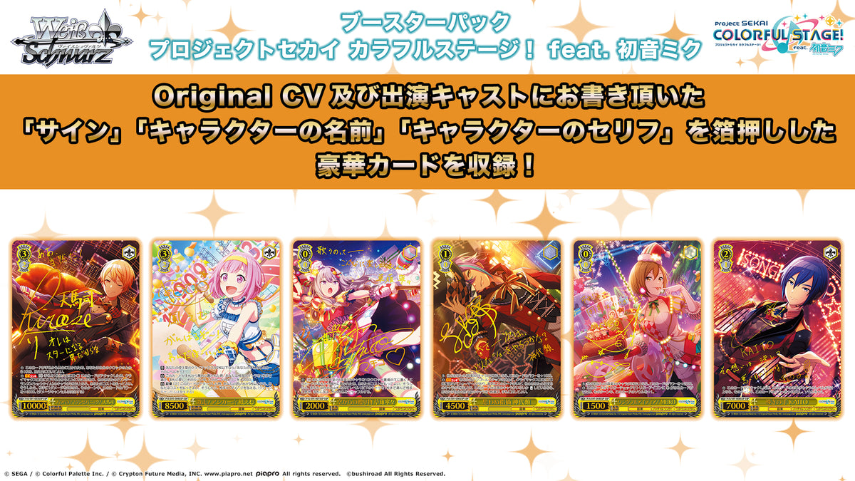HATSUNE MIKU: COLORFUL STAGE! Booster Box