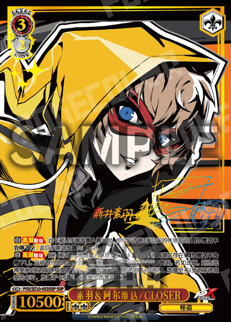 (CN) Persona 5 X Booster Box