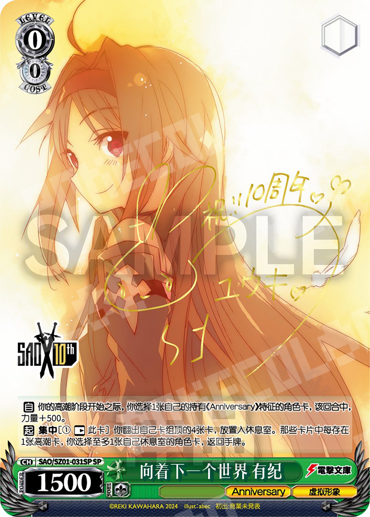 (CN) Sword Art Online Light Novel 10th Anniversary Booster Box