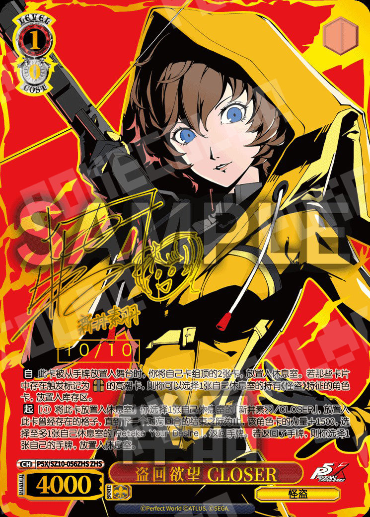 (CN) Persona 5 X Booster Box