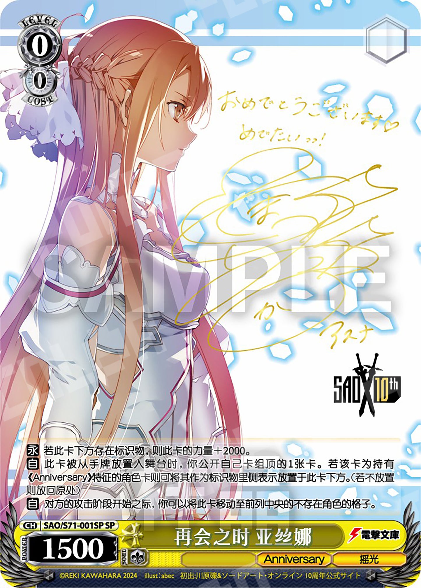 (CN) Sword Art Online Light Novel 10th Anniversary Booster Box