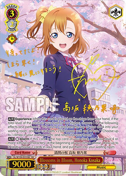 (SIL/W109-E053SEC) Blossoms in Bloom, Honoka Kosaka