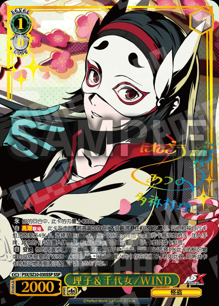 (CN) Persona 5 X Booster Box