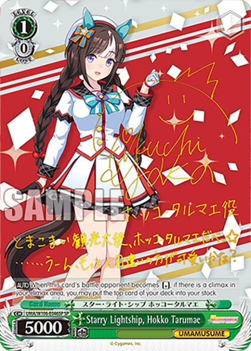 (UMA/W106-E046SP) Starry Lightship, Hokko Tarumae