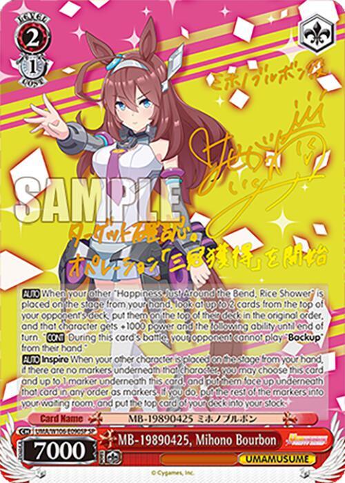 (UMA/W106-E090SP) MB-19890425, Mihono Bourbon