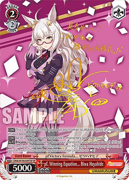 (UMA/W106-E091SP) pf. Winning Equation... Biwa Hayahide