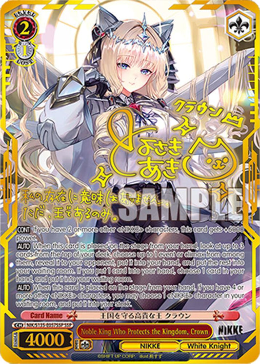 (NIK/S135-E057SSP) Noble King Who Protects the Kingdom, Crown