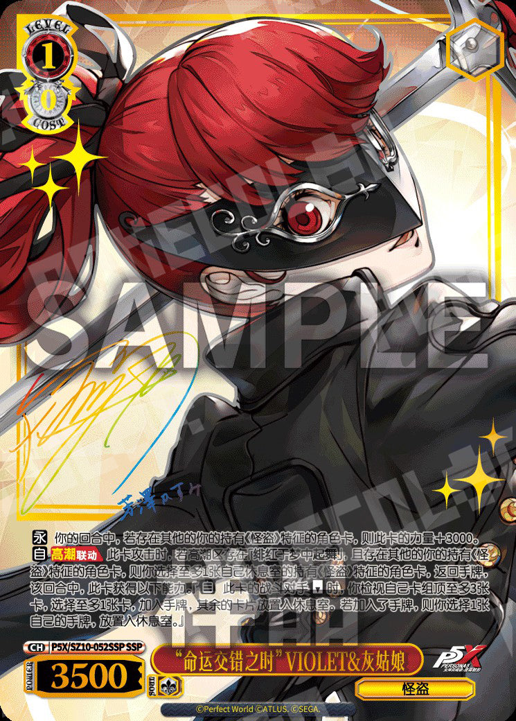 (CN) Persona 5 X Booster Box