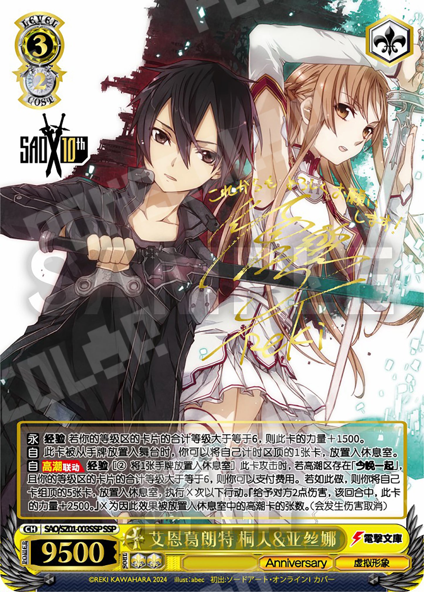 (CN) Sword Art Online Light Novel 10th Anniversary Booster Box