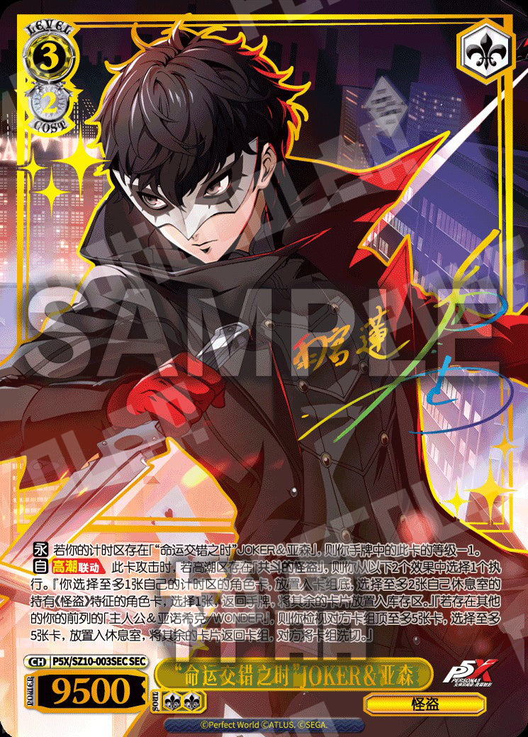 (CN) Persona 5 X Booster Box
