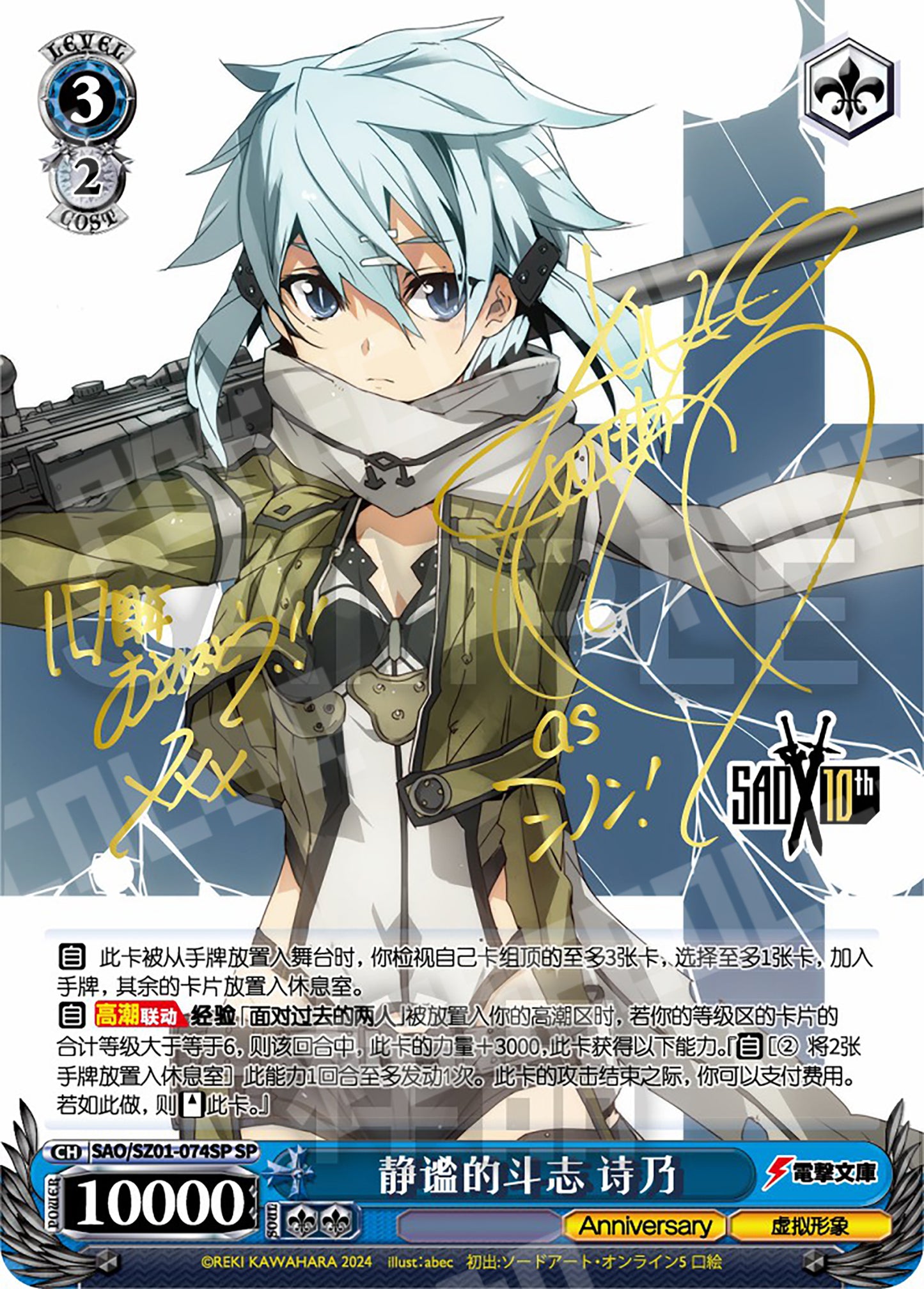 (CN) Sword Art Online Light Novel 10th Anniversary Booster Box