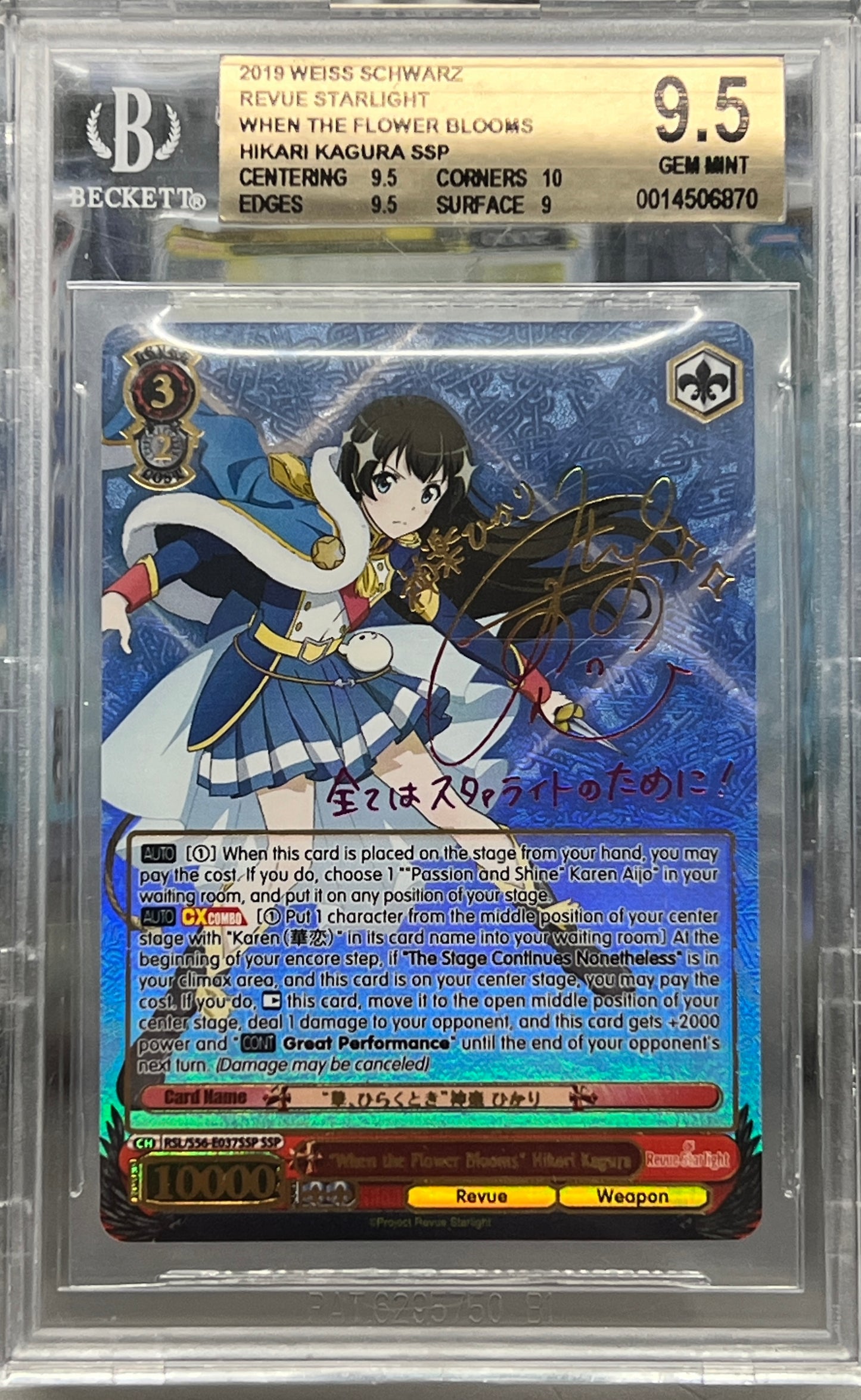 (RSL/S56-E037SSP) “When the Flower Blooms” Hikari Kagura