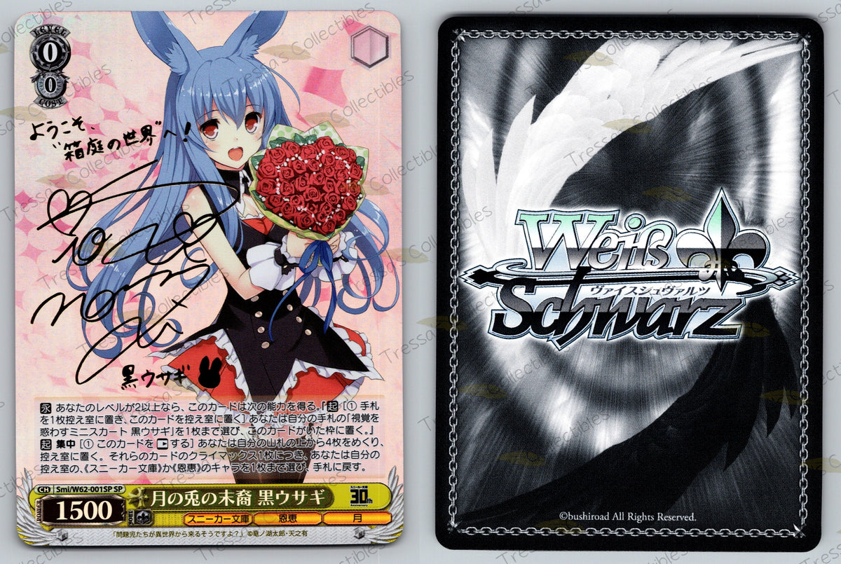 (JP)(Smi/W62-001SP) 月の兎の末裔 黒ウサギ