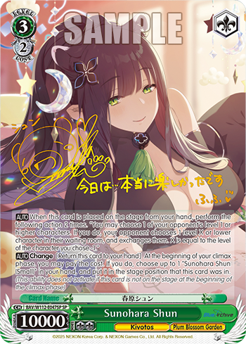 (BAV/W112-E047SP) Sunohara Shun