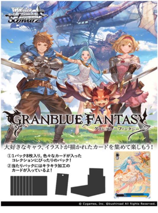 (JP)[Pre-Order] Granblue Fantasy Booster Box