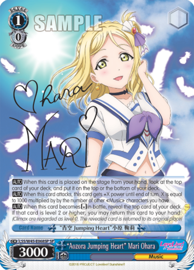 (LSS/W45-E068SP) "Aozora Jumping Heart" Mari Ohara