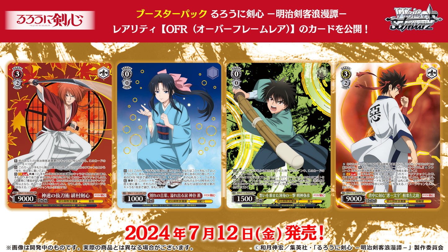 (JP) Rurouni Kenshin Booster Box