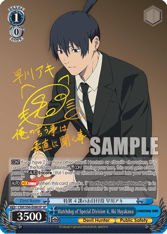 (CSM/S96-E080SP) Watchdog of Special Division 4, Aki Hayakawa