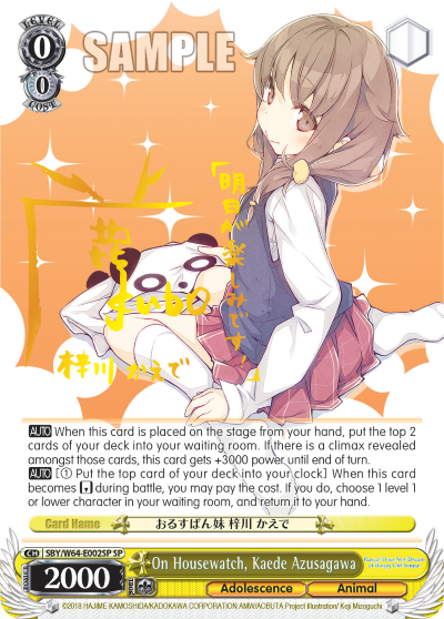 (SBY/W64-E002SP) On Housewatch, Kaede Azusagawa