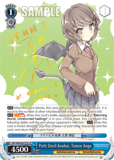 (SBY/W64-E077SP) Petit Devil Kouhai, Tomoe Koga