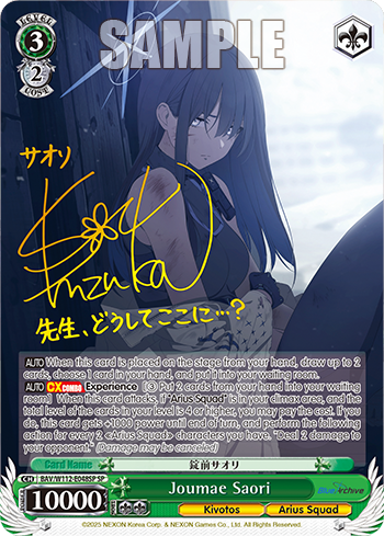 (BAV/W112-E048SP) Joumae Saori