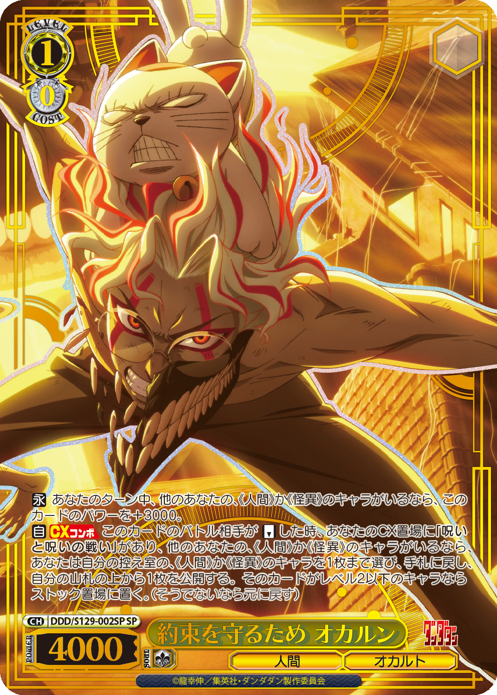 (JP) Dandadan Vol. 2 Booster Box