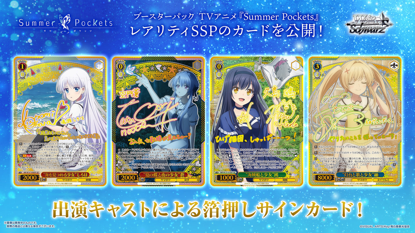 (JP) Summer Pockets Anime Booster Box