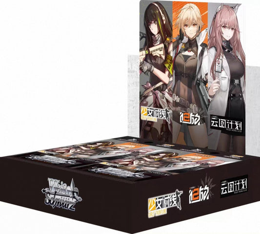 (CN) Girls Frontline Booster Box