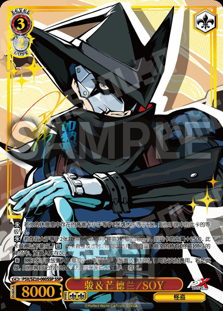 (CN) Persona 5 X Booster Box