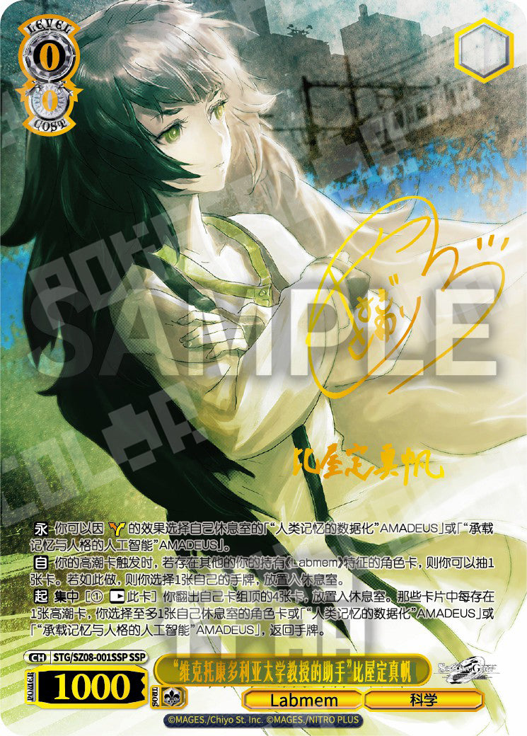 (CN) Steins;Gate Booster Box