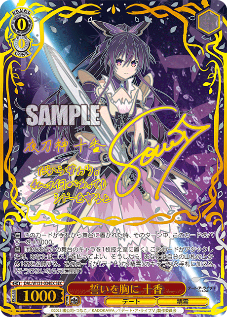 (JP)(DAL/W131-034EX) 誓いを胸に 十香