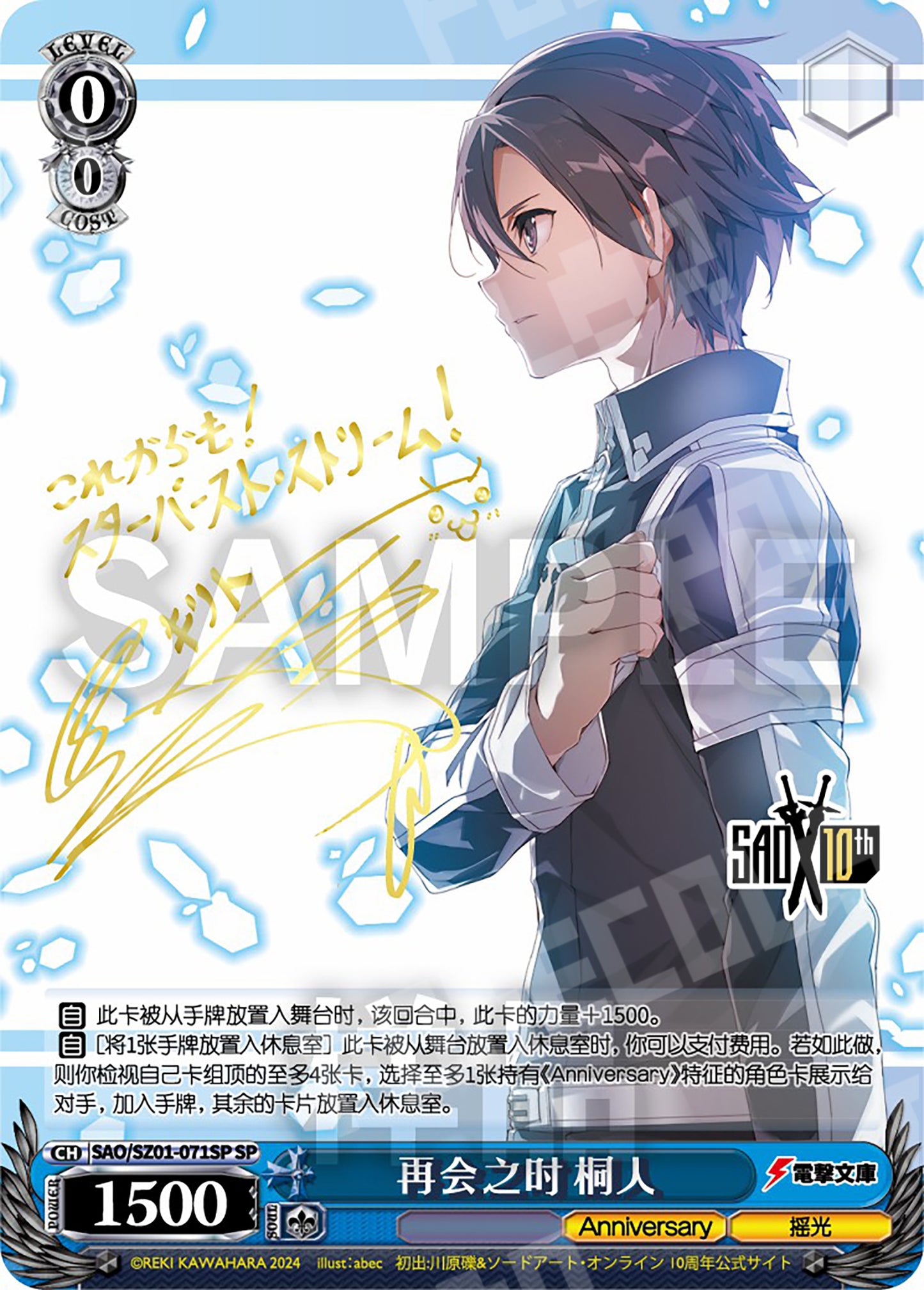 (CN) Sword Art Online Light Novel 10th Anniversary Booster Box